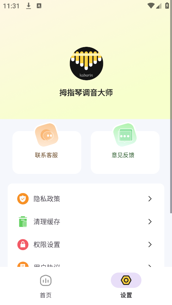 拇指琴调音大师