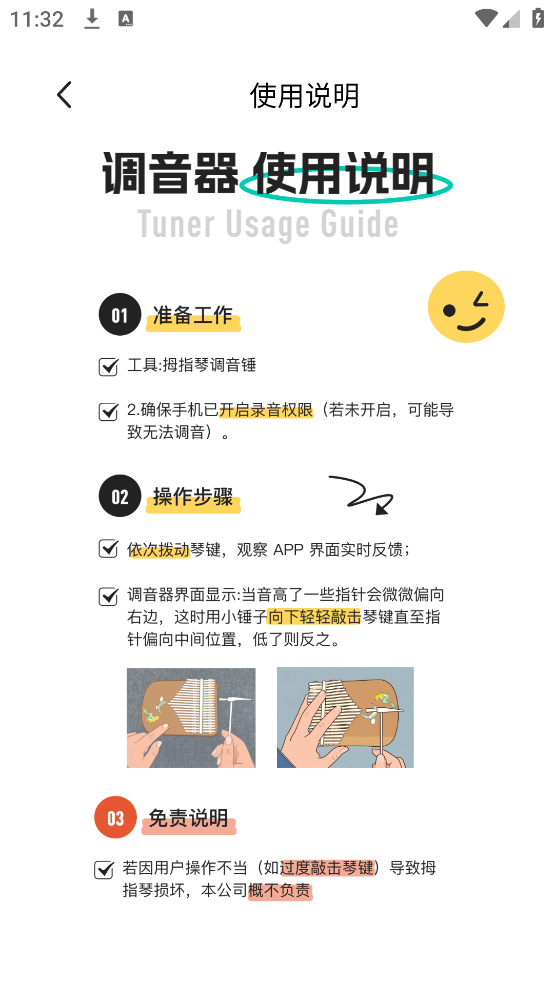 拇指琴调音大师