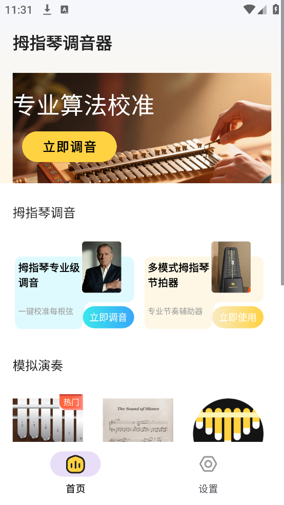 拇指琴调音大师