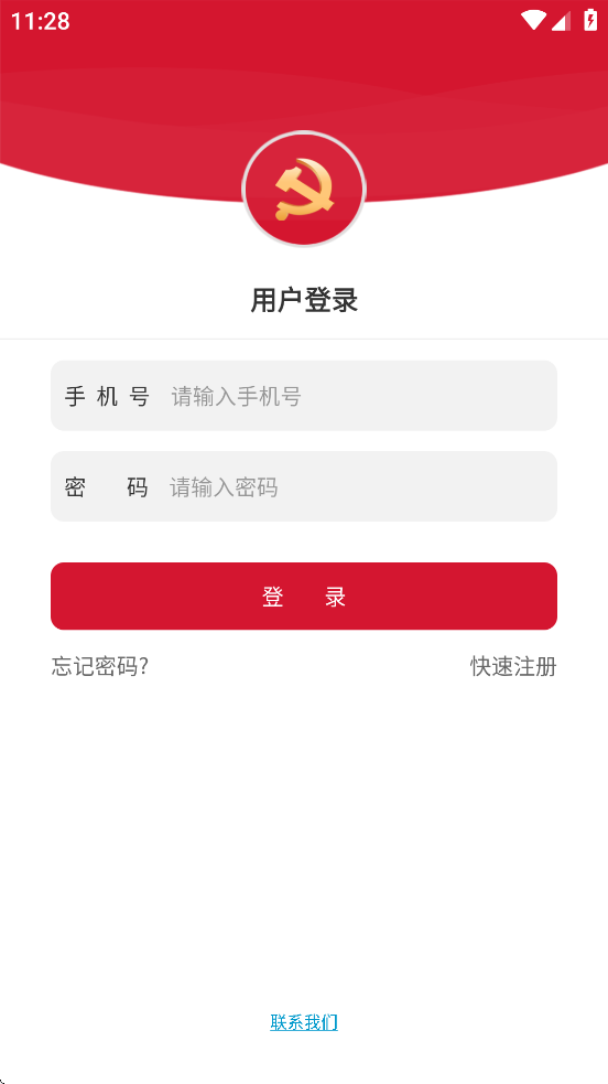 流动党员之家