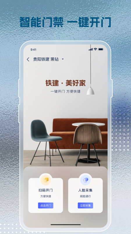 铁建美好家+