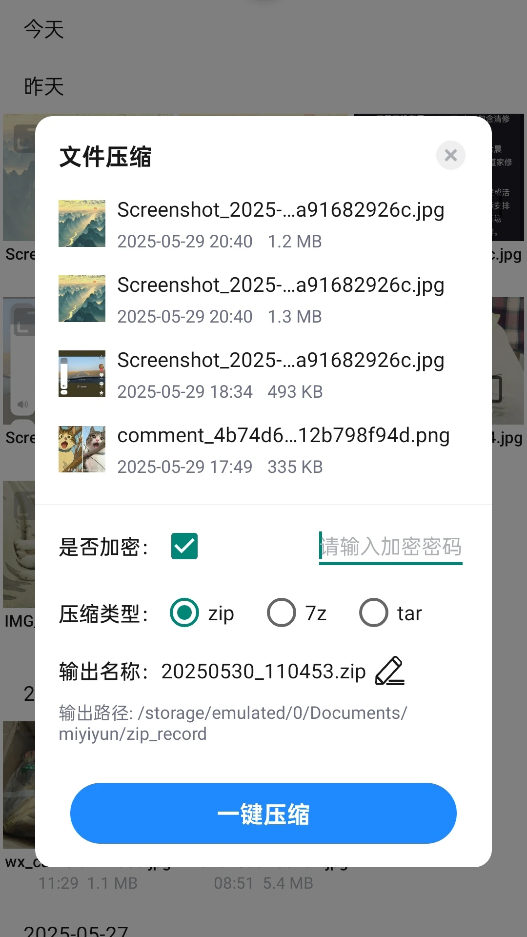 全文件解压缩