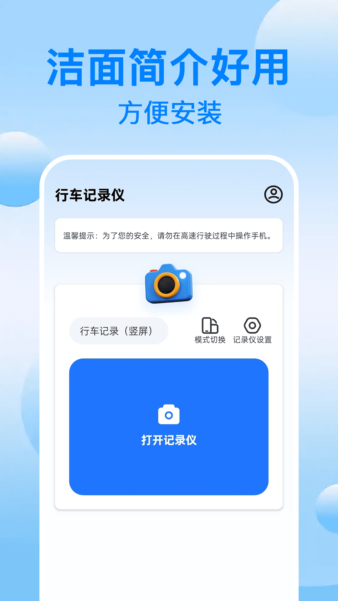免费行车记录仪