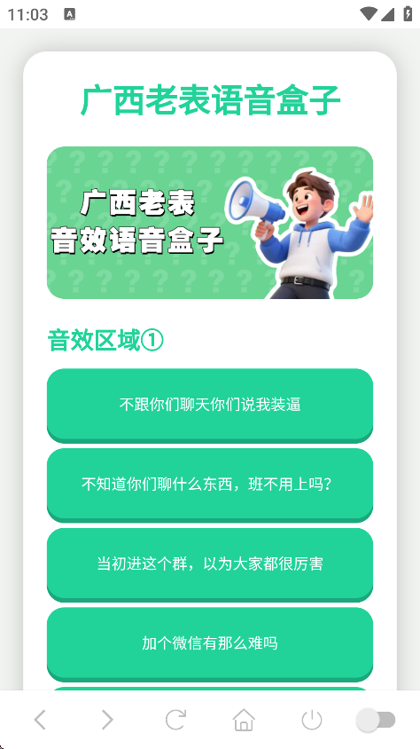 广西老表语音盒