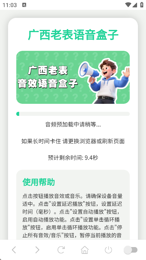 广西老表语音盒