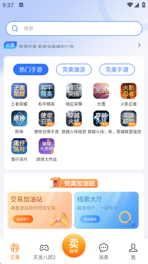寻宝网交易