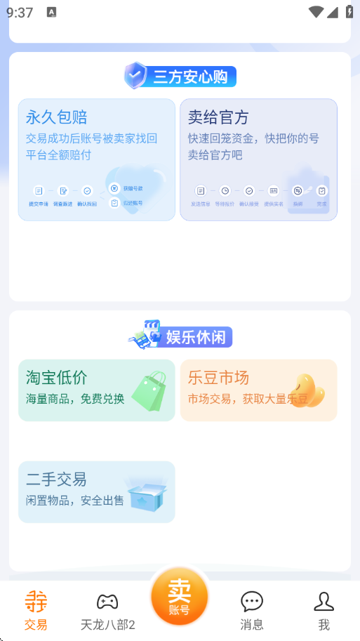 寻宝网交易