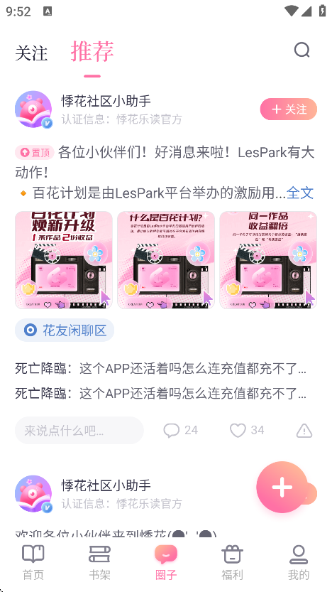 悸花乐读