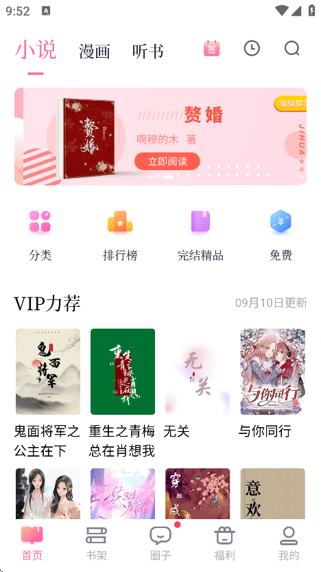 悸花乐读