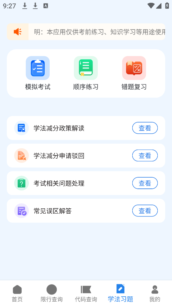 交通违章通