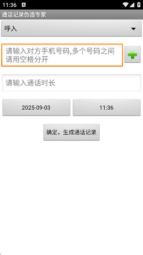 通话记录伪造专家