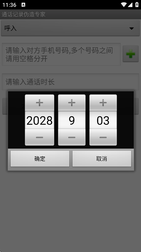 通话记录伪造专家