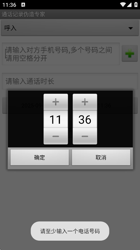 通话记录伪造专家