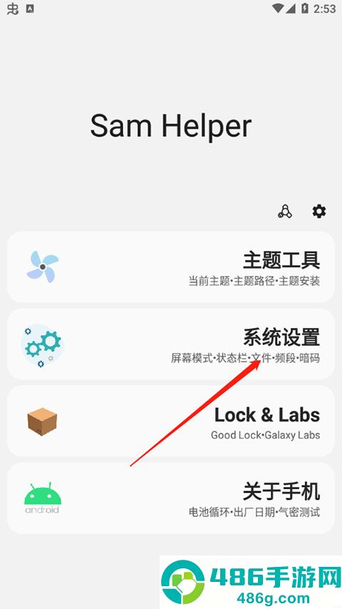 sam helper2.8版本