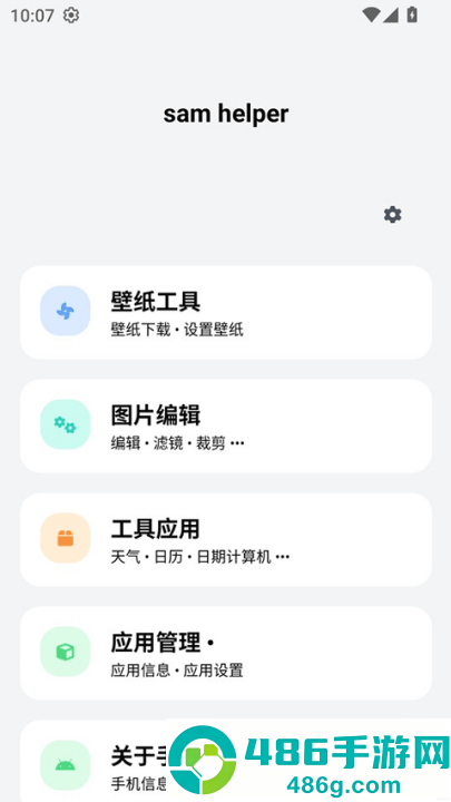 sam helper2.8版本