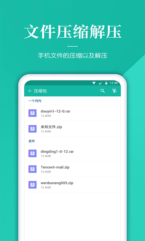 文件解压管家