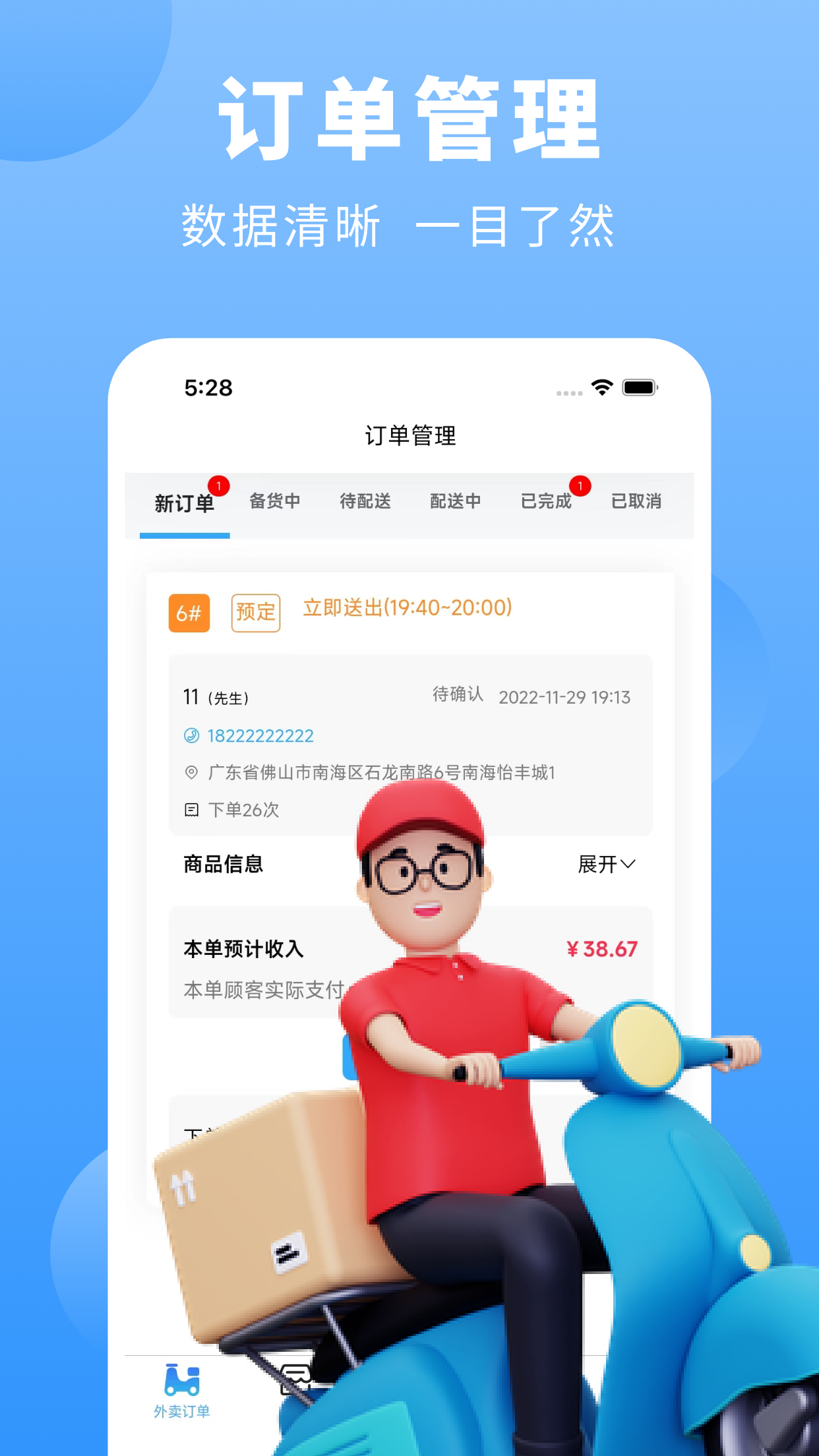 上铺商家助手