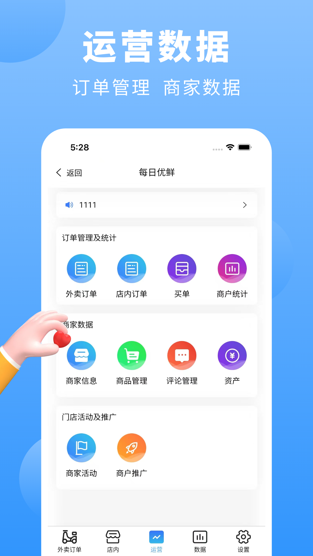 上铺商家助手