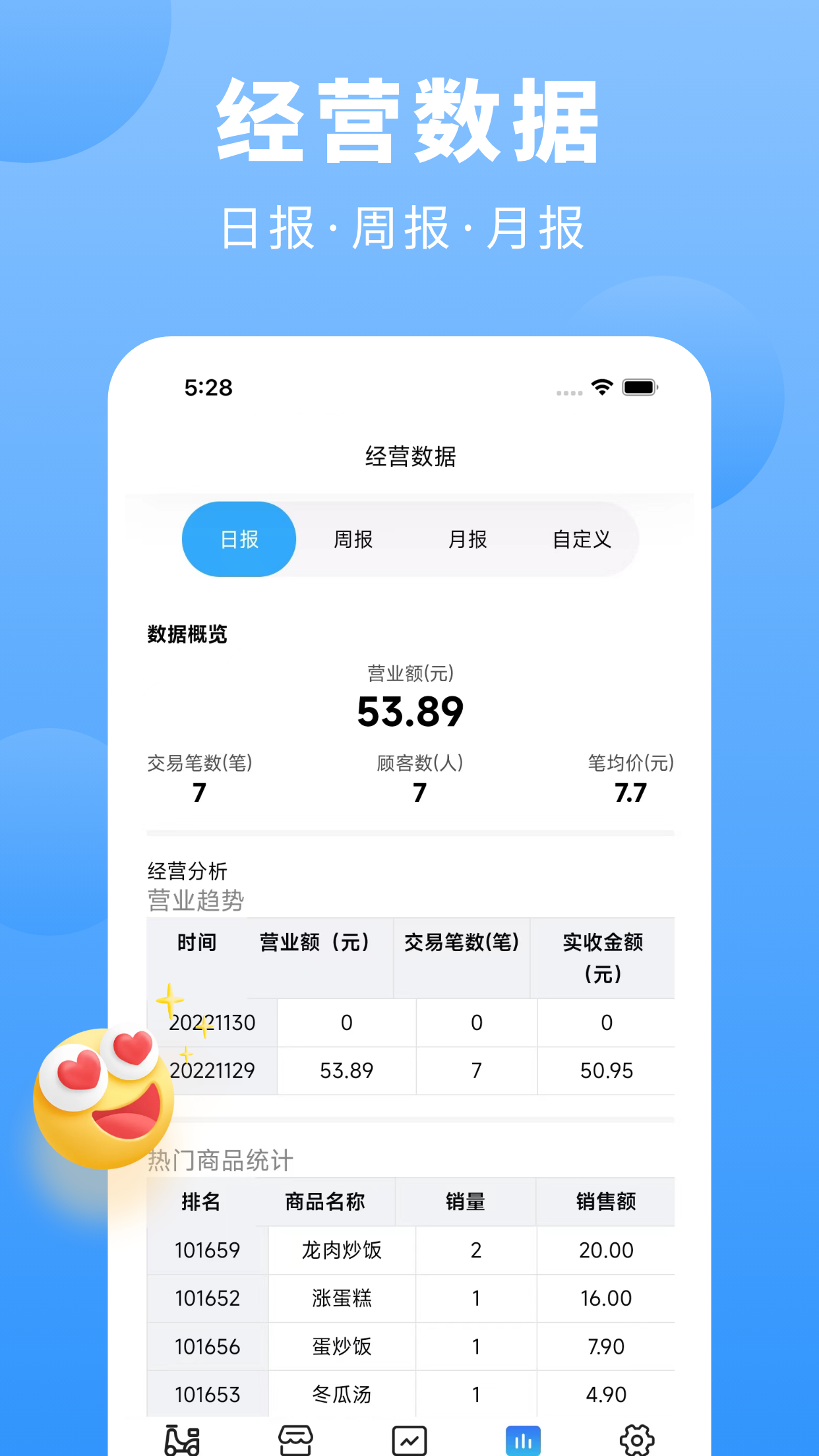 上铺商家助手
