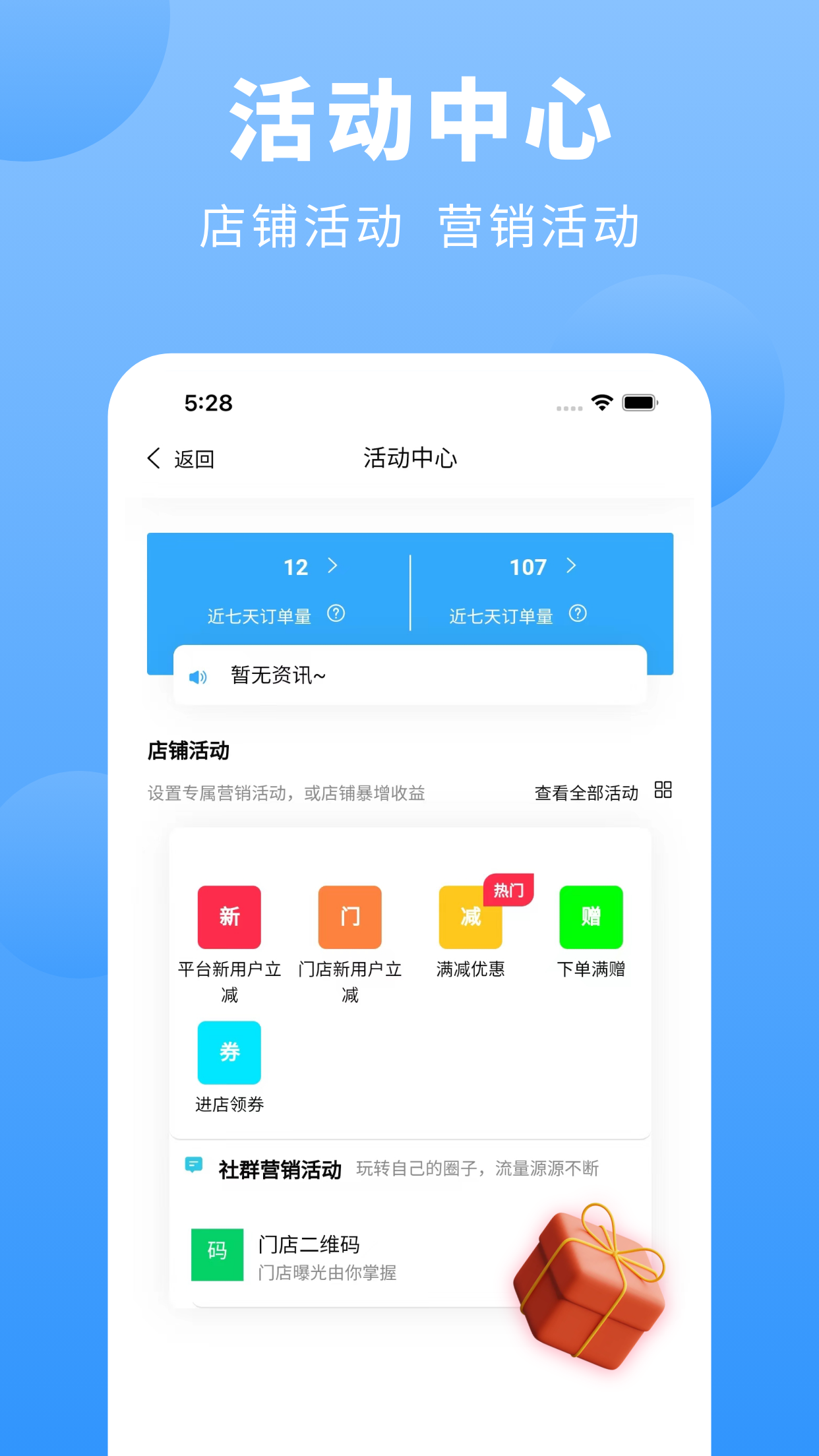 上铺商家助手