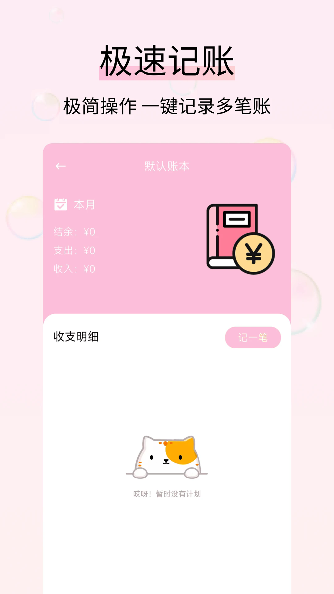 黄金记账