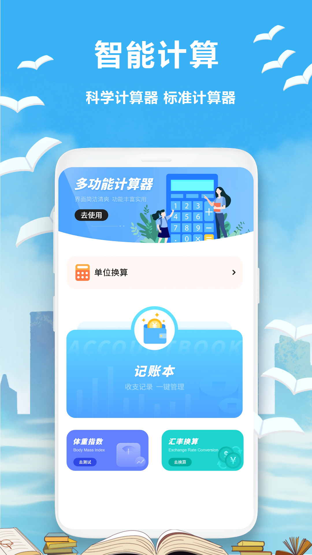 标准计算器