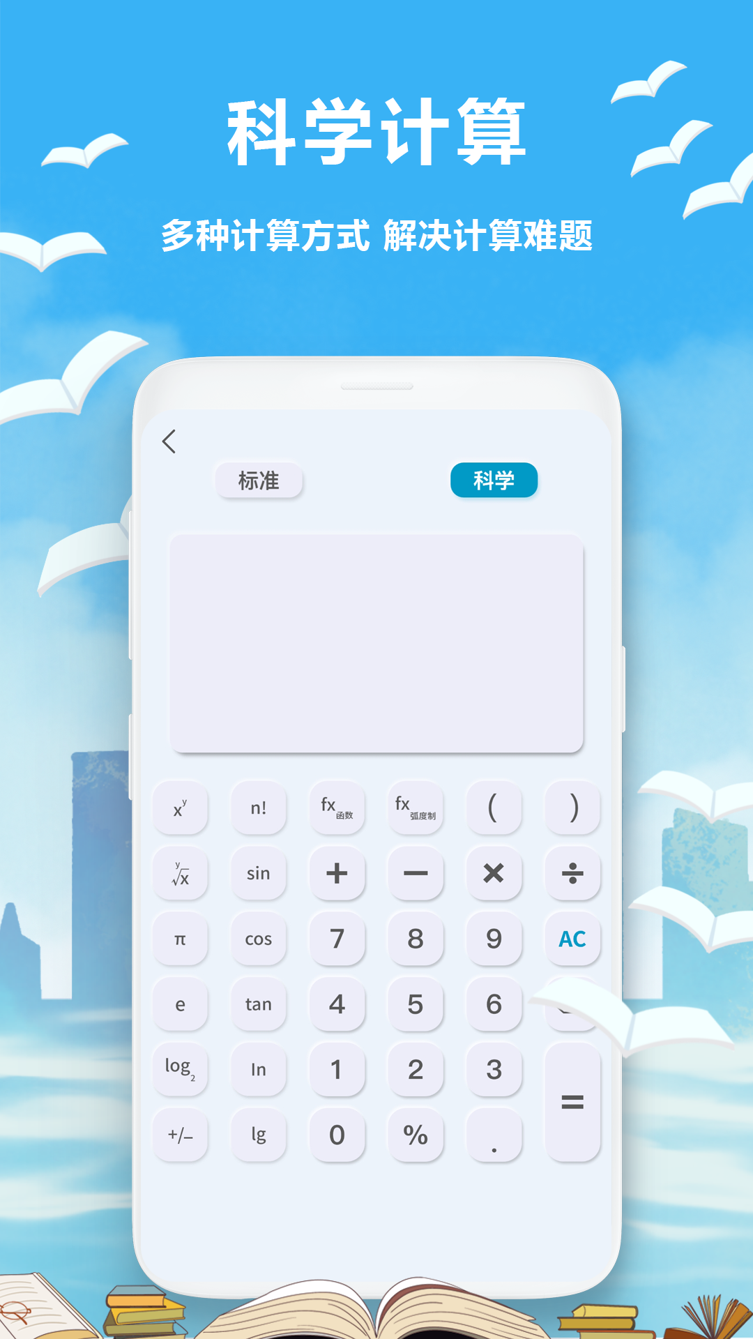 标准计算器