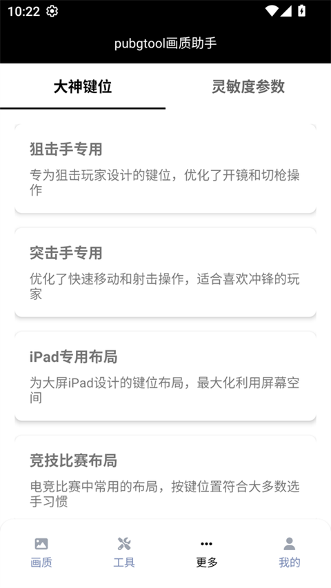 和平精英画质助手