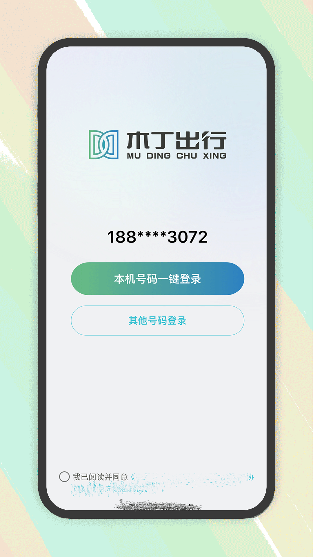 木丁出行司机