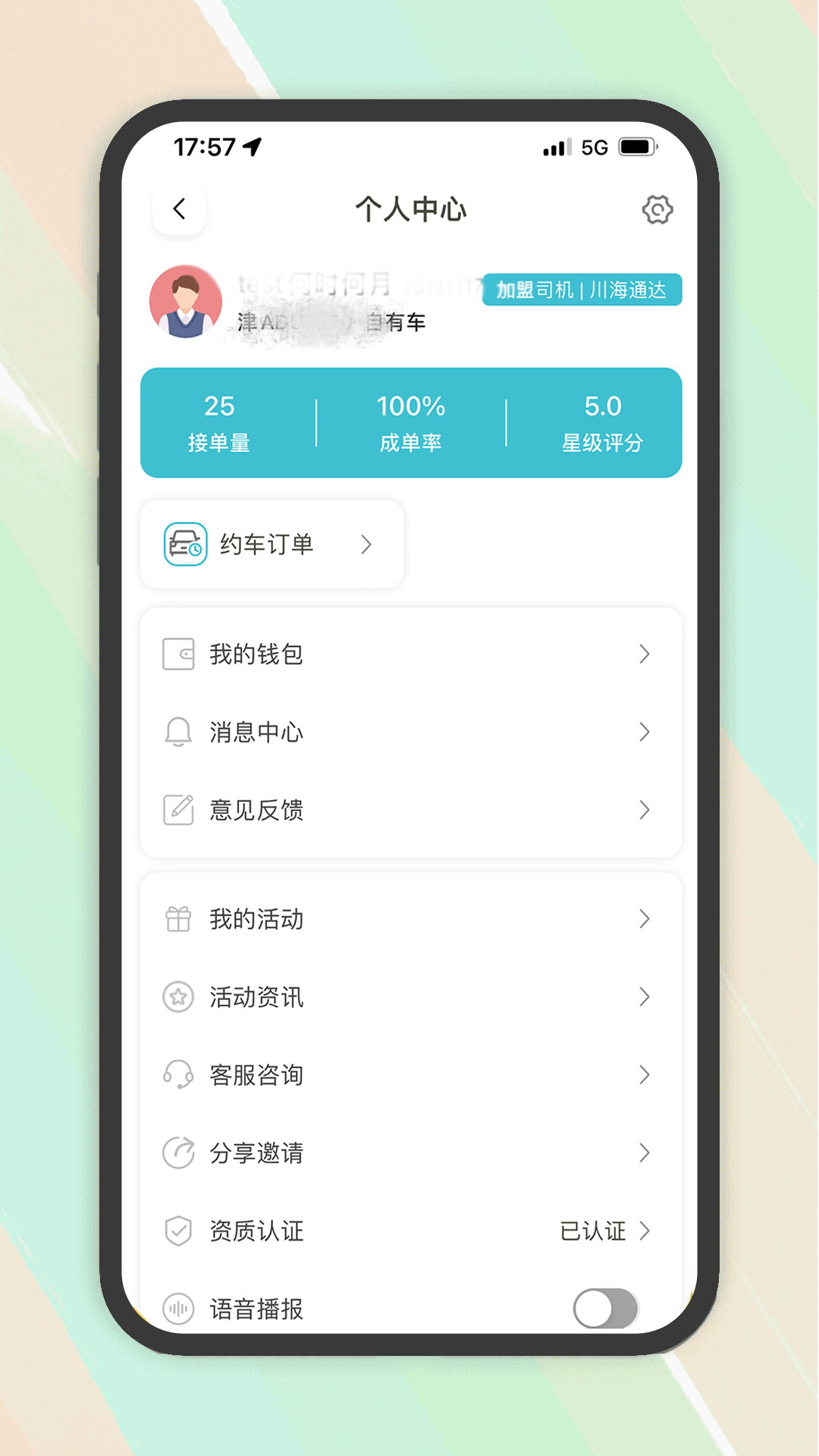 木丁出行司机