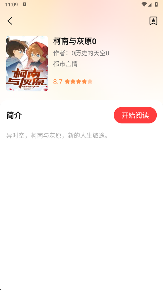 听小说免费