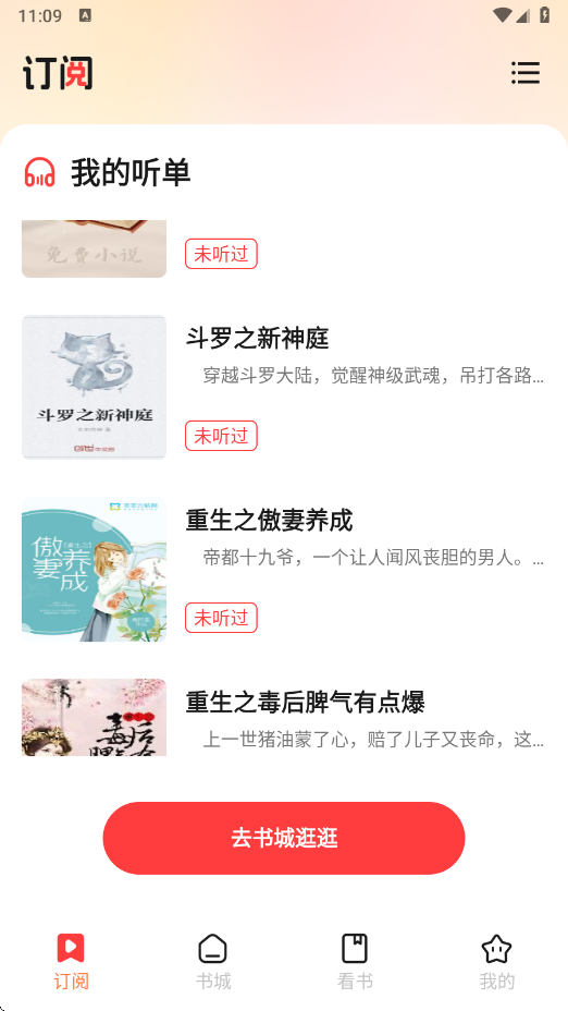 听小说免费