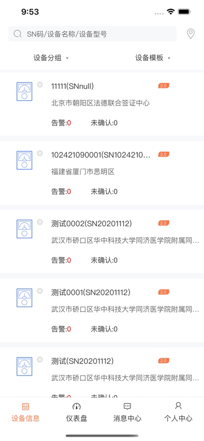 ​工业设备云