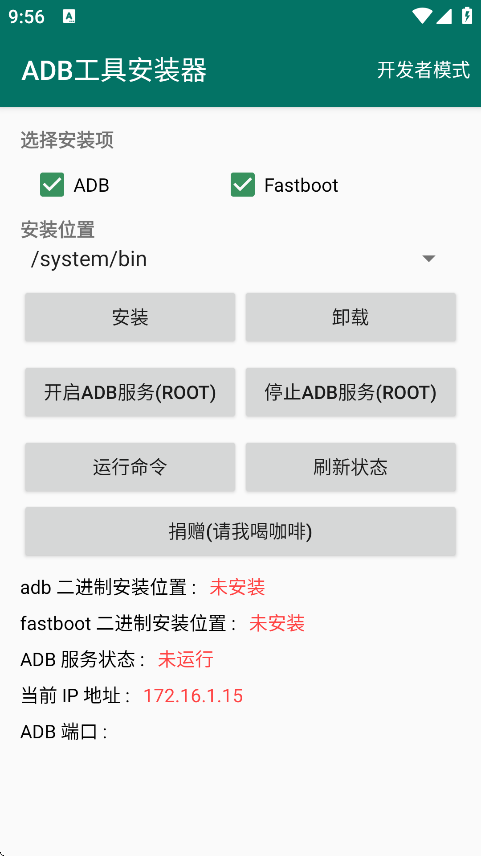 adb工具安装器