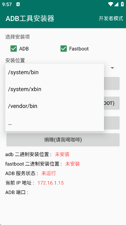 adb工具安装器