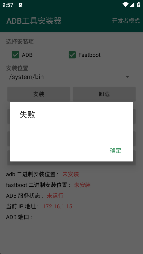 adb工具安装器