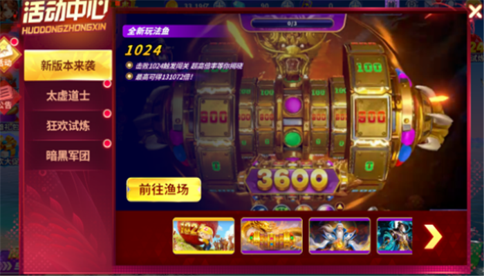 一起玩捕鱼