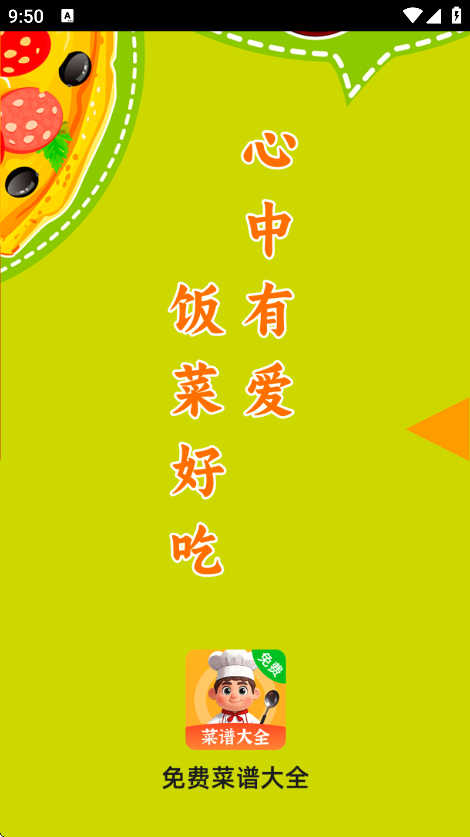 免费菜谱大全