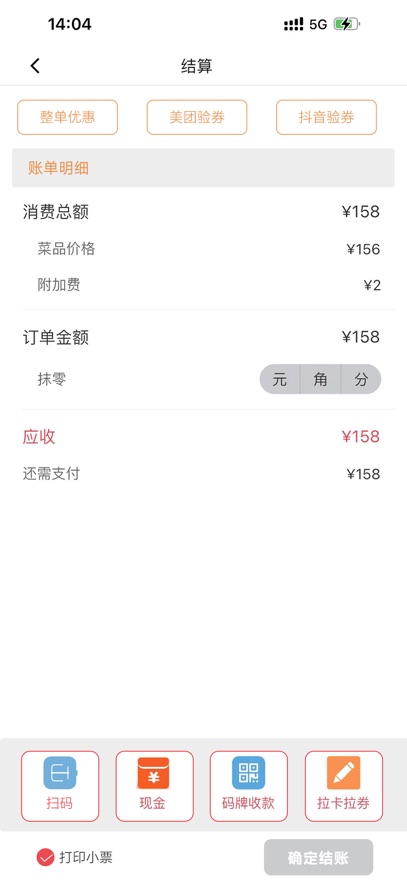 云收银助手