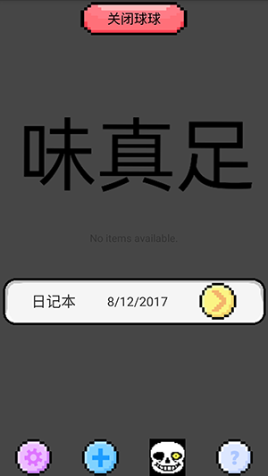 良子桌宠