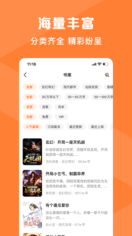 热读小说