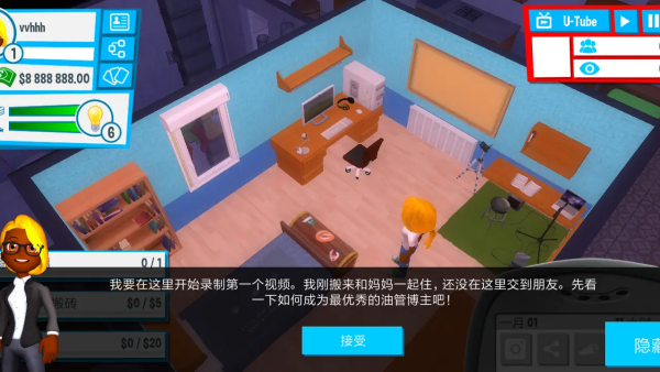 油管主播模拟器
