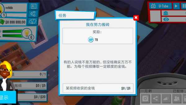 油管主播模拟器