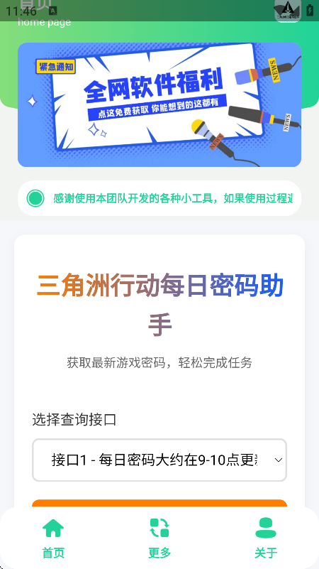 三角洲每日密码