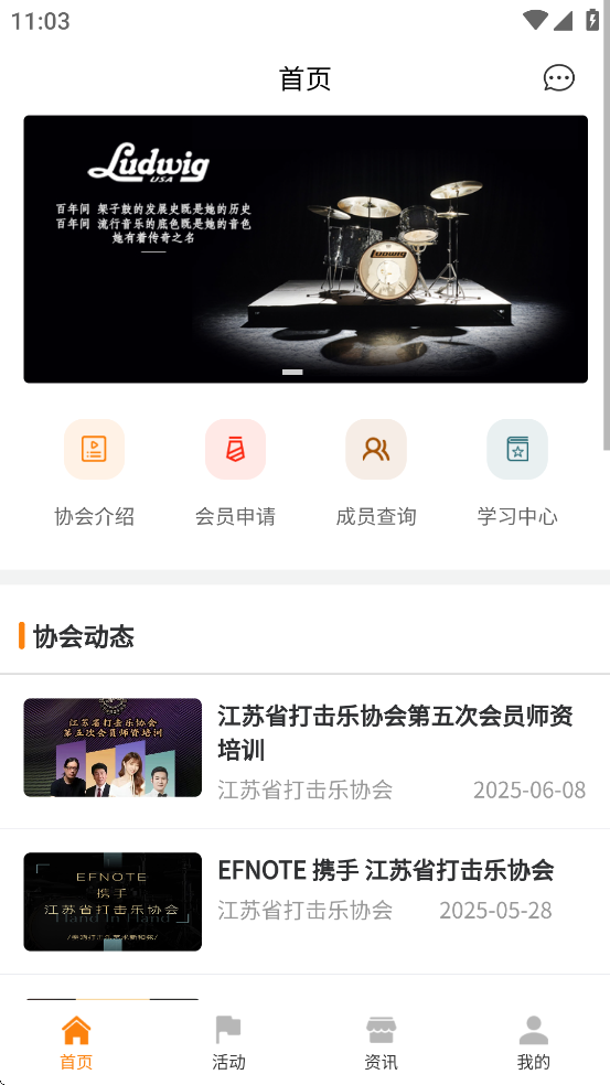 江苏打击乐