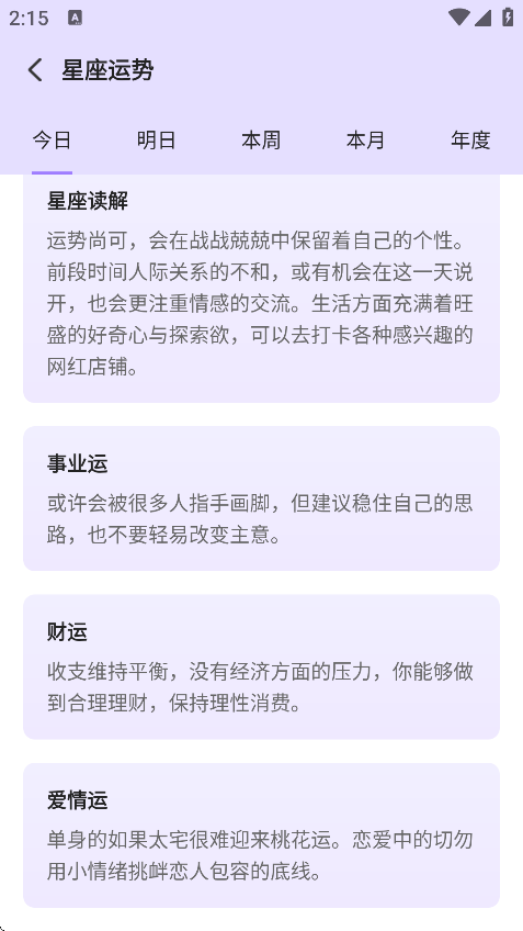 来来星座