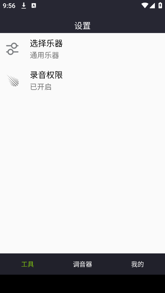 调音器调音