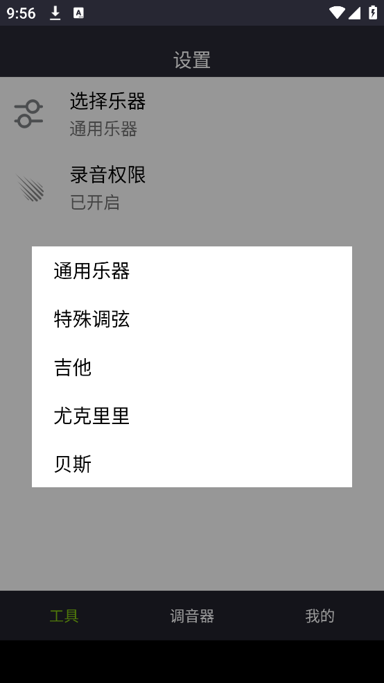 调音器调音