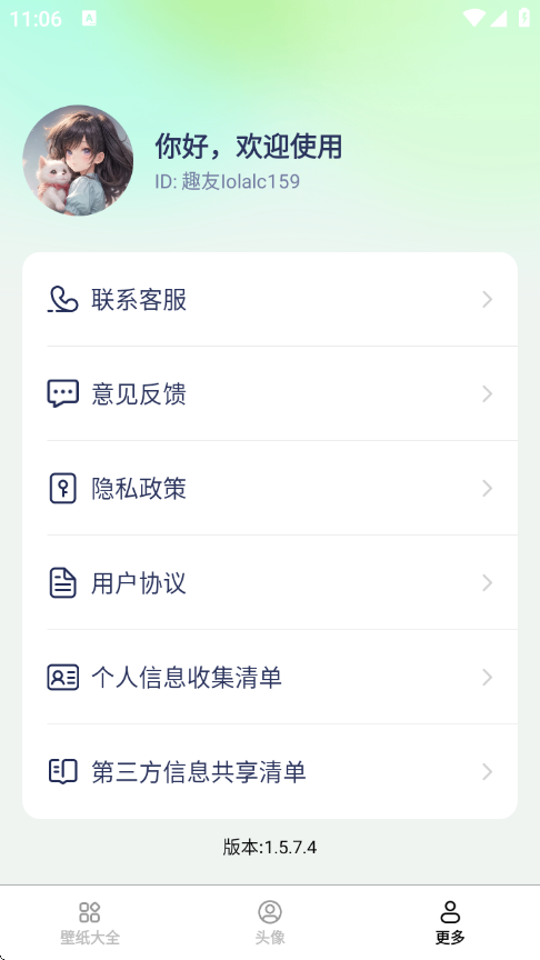 免费趣享壁纸