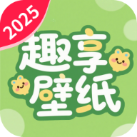 免费趣享<font color=red>壁纸</font>软件